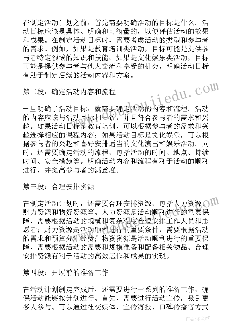 活动计划的文案(实用7篇)