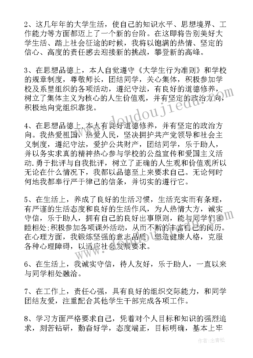 毕业鉴定班主任寄语 毕业鉴定班主任评语(实用8篇)