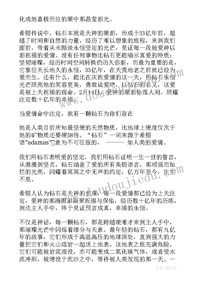 珠宝店七夕营销方案(精选5篇)