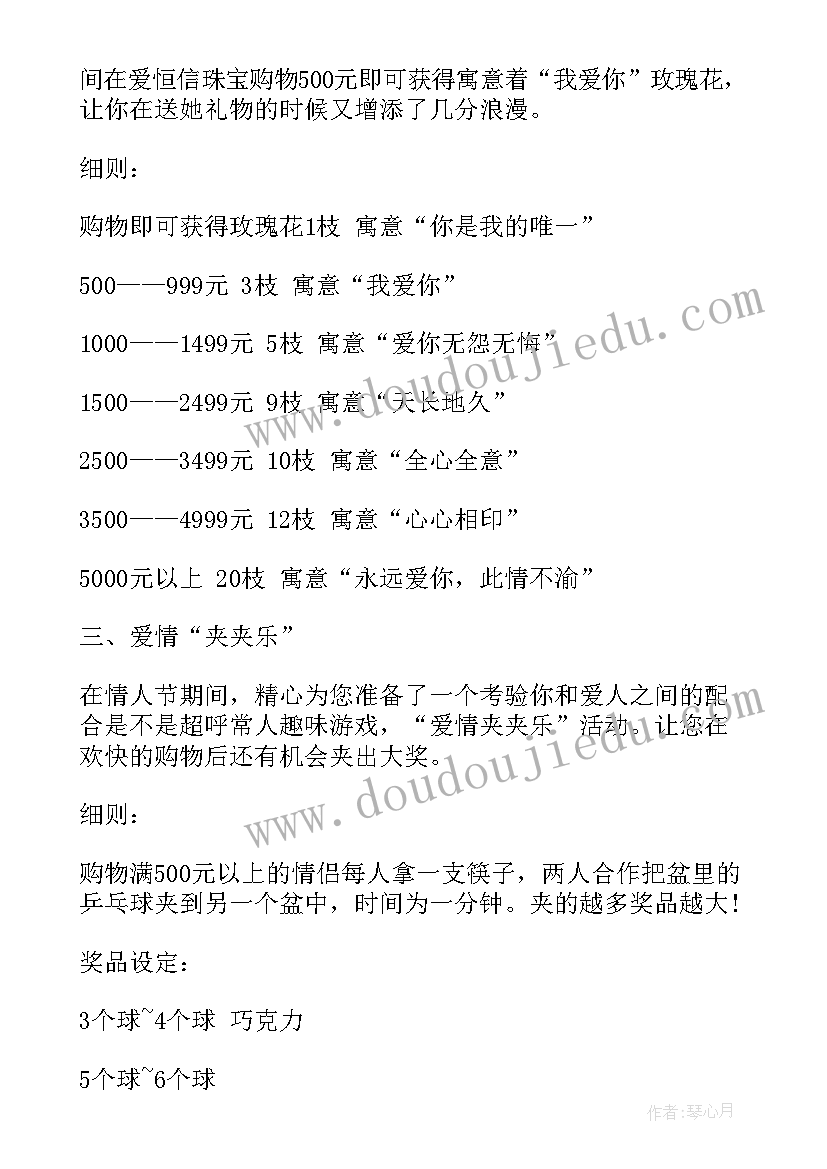 珠宝店七夕营销方案(精选5篇)