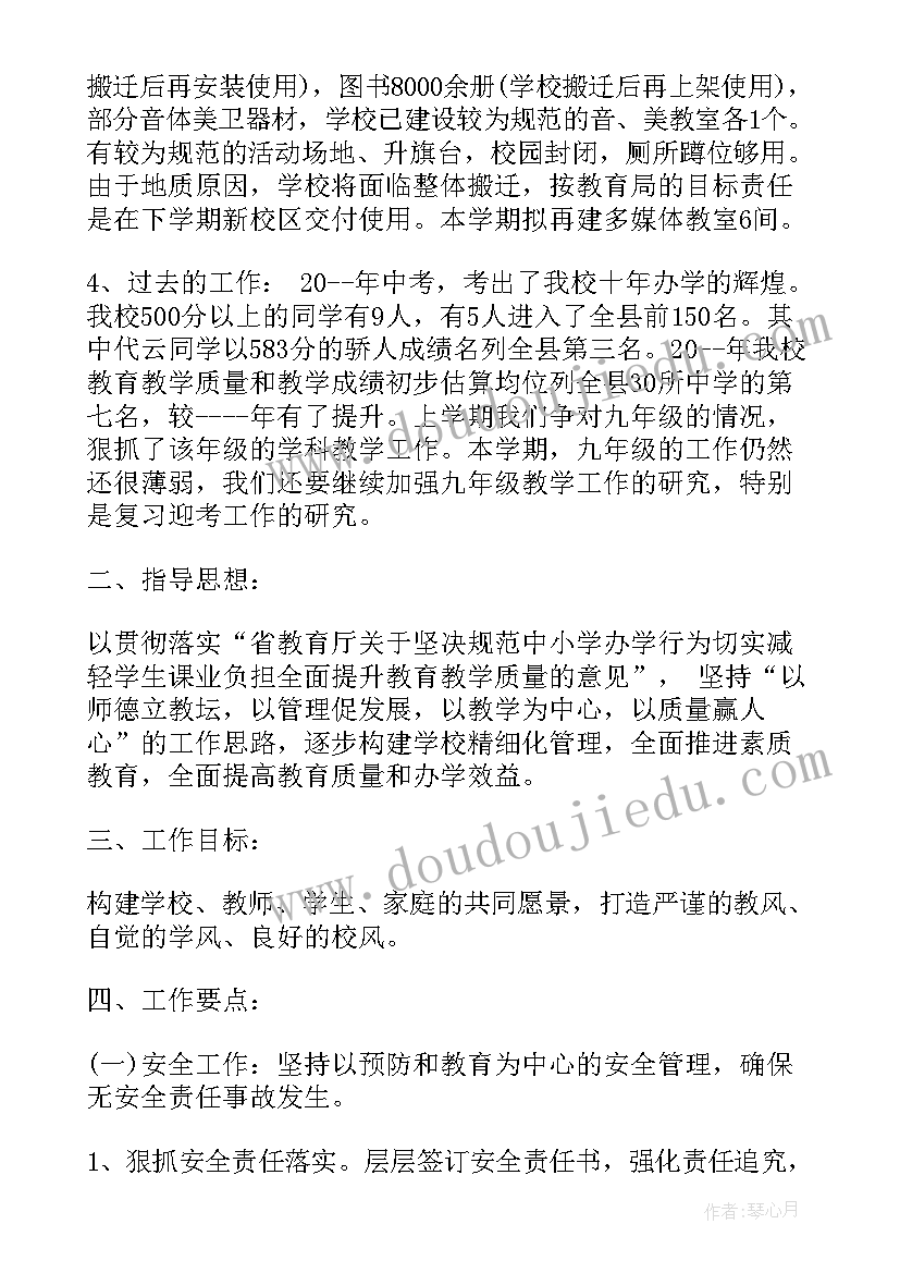 春季初中学校工作计划(模板5篇)