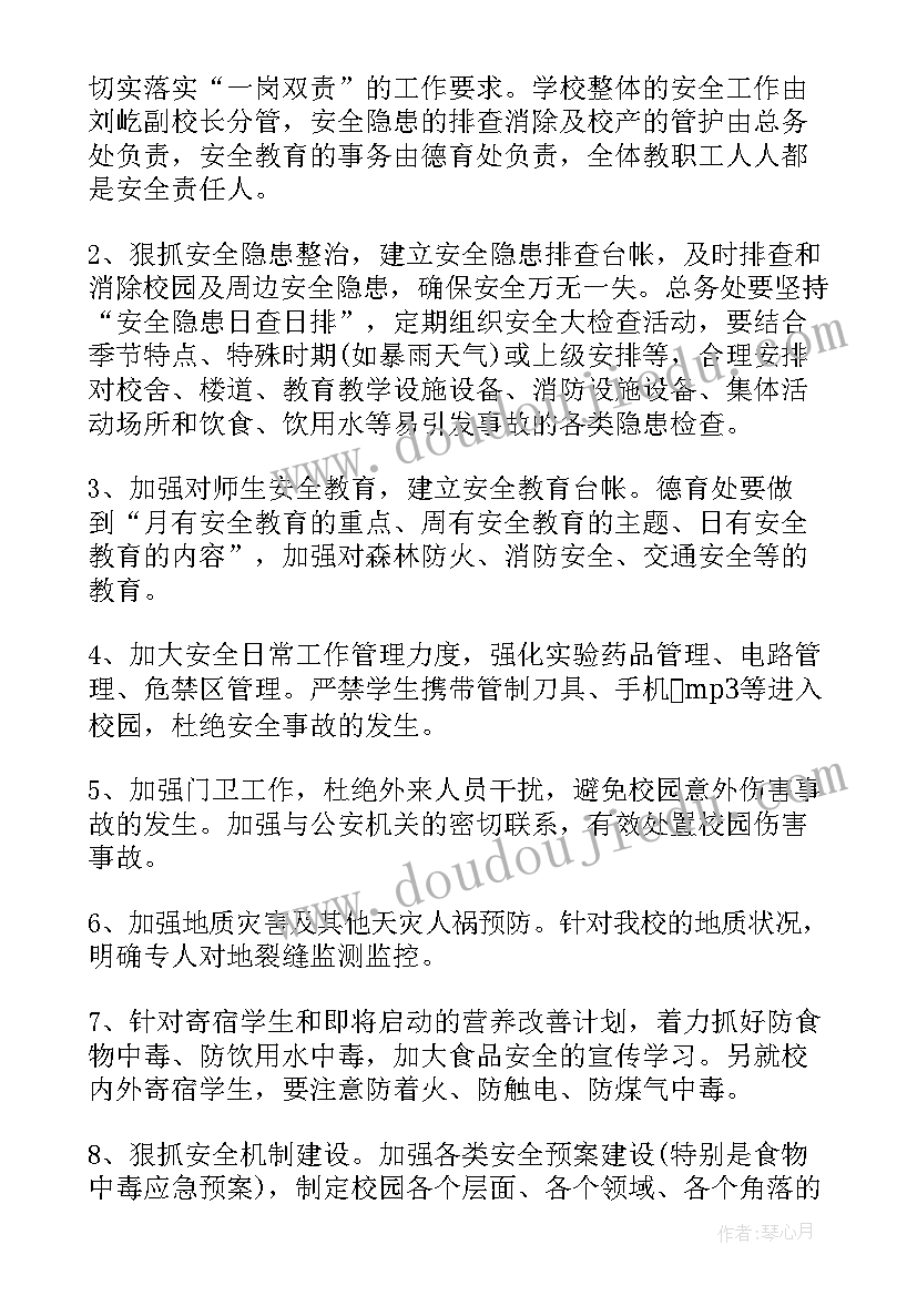 春季初中学校工作计划(模板5篇)