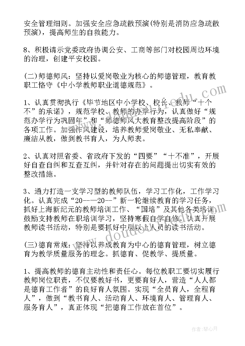 春季初中学校工作计划(模板5篇)