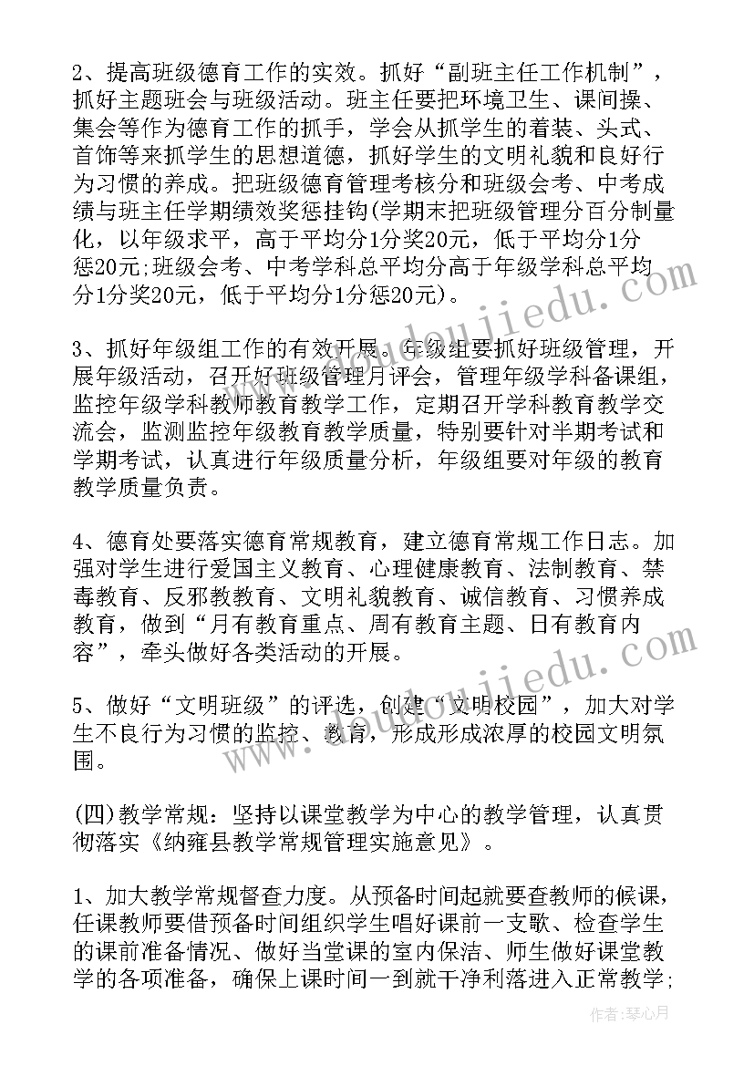 春季初中学校工作计划(模板5篇)