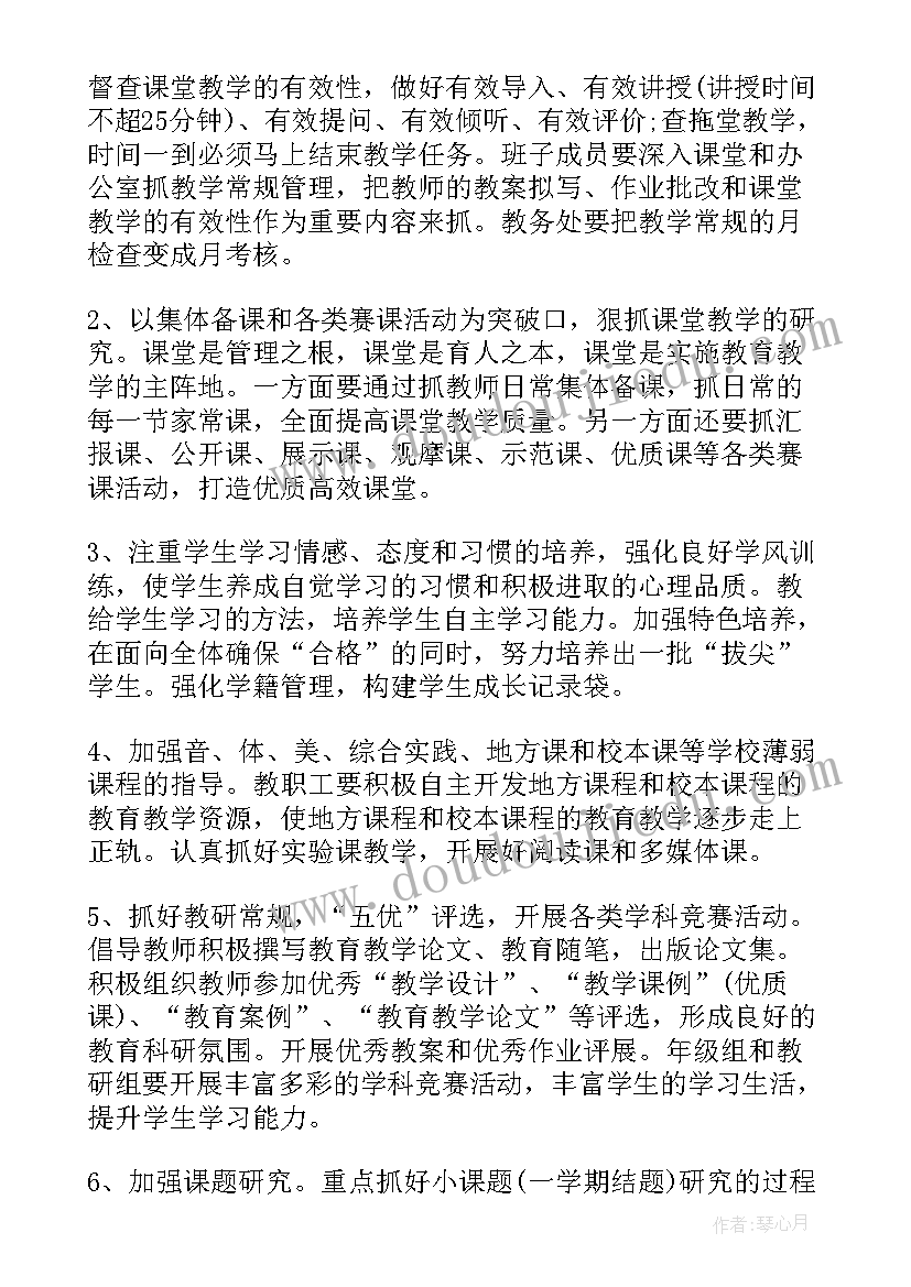 春季初中学校工作计划(模板5篇)