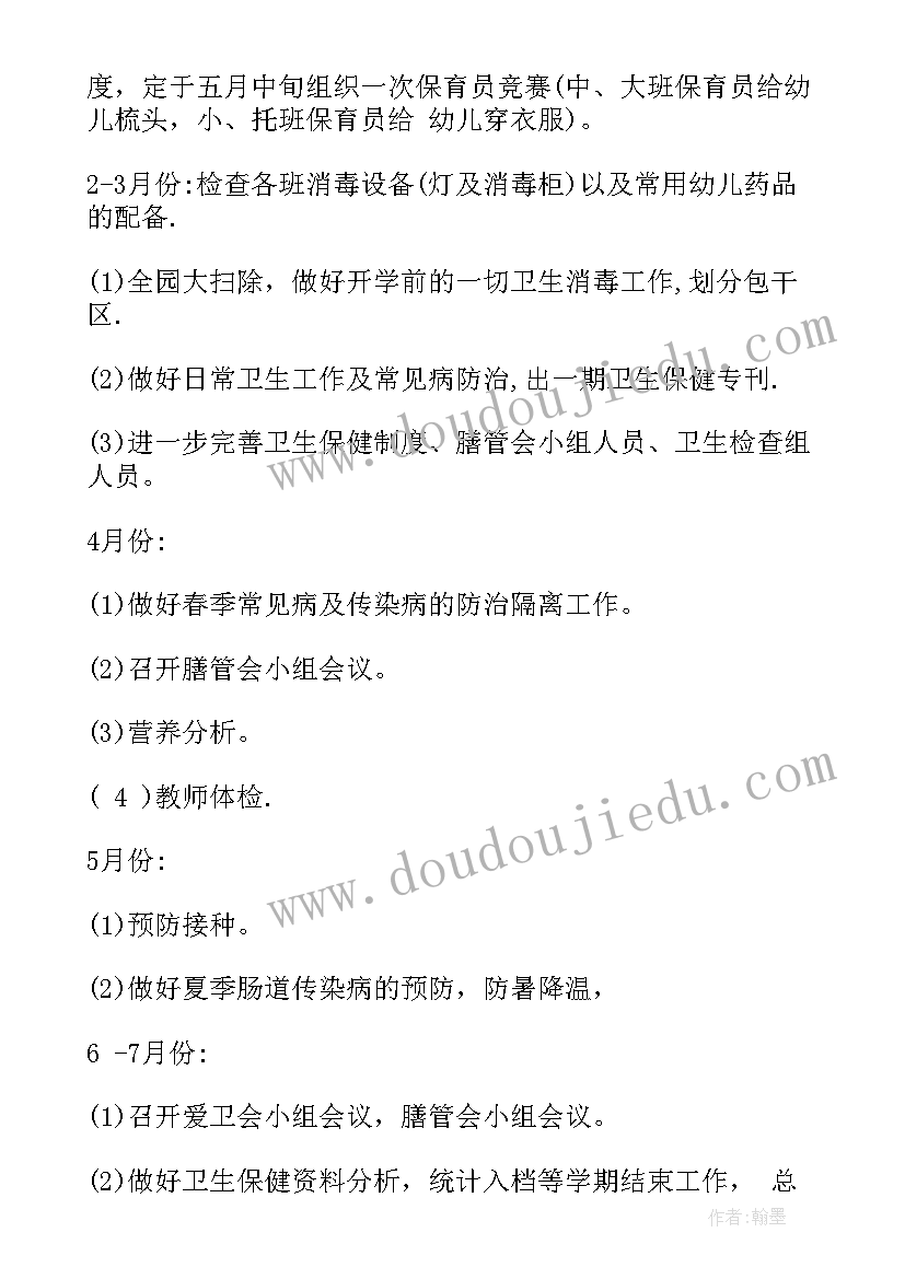 幼儿园学期卫生保健工作计划 夏季幼儿园卫生保健工作计划(模板5篇)