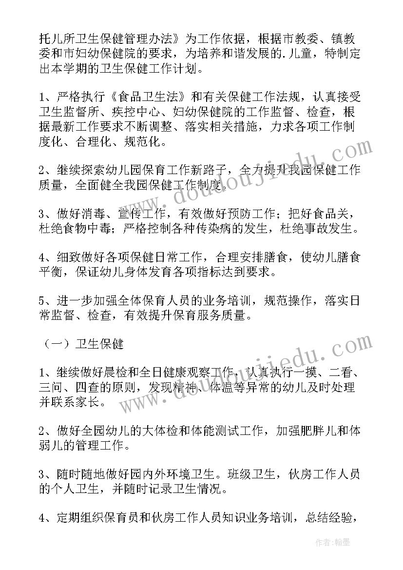 幼儿园学期卫生保健工作计划 夏季幼儿园卫生保健工作计划(模板5篇)