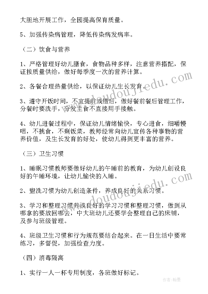 幼儿园学期卫生保健工作计划 夏季幼儿园卫生保健工作计划(模板5篇)