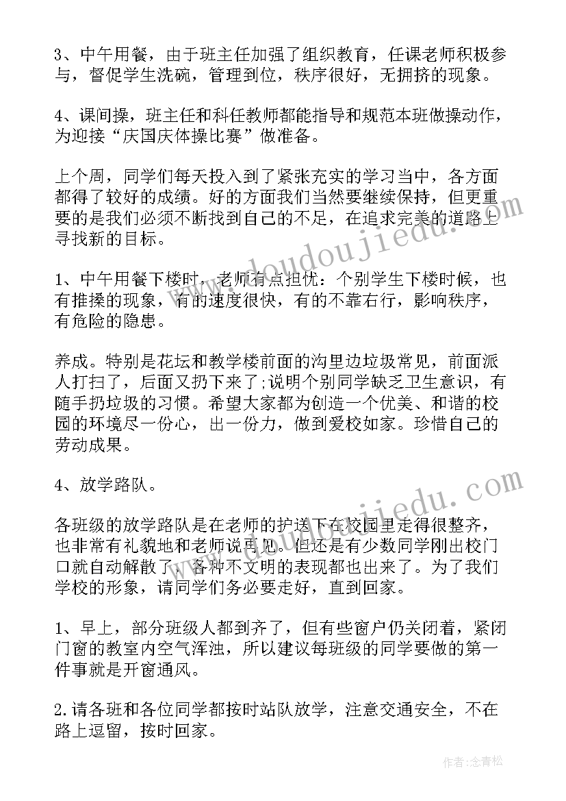 2023年值周教师工作总结第一周(汇总5篇)