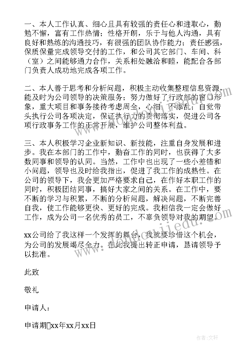 最新行政专员转正报告(汇总9篇)