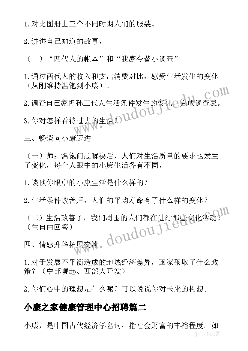 最新小康之家健康管理中心招聘 和谐奔小康工作总结奔小康措施(汇总8篇)