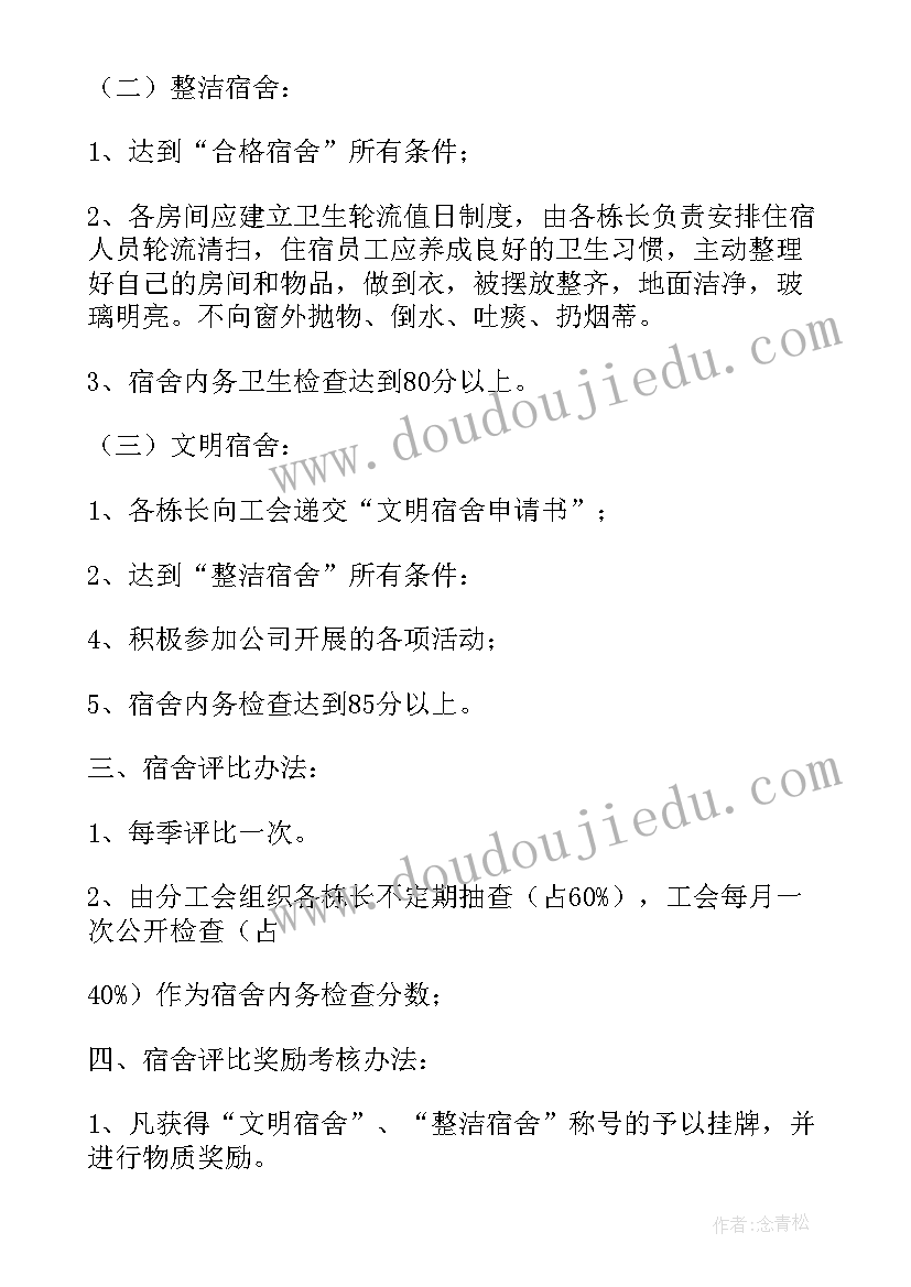 最新文明宿舍评选方案 宿舍卫生评比标准评选活动方案(优质5篇)