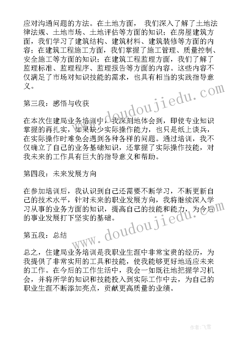 住建局的办公室主任 住建局工作计划(模板7篇)