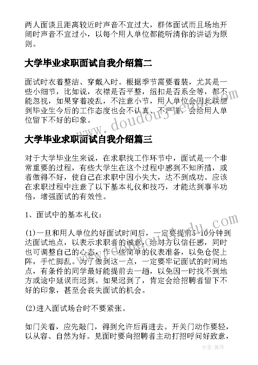 大学毕业求职面试自我介绍(汇总5篇)