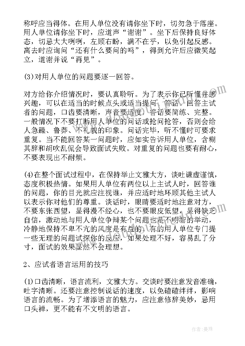 大学毕业求职面试自我介绍(汇总5篇)