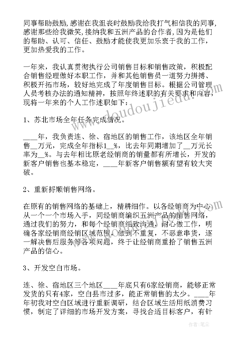 2023年货代的述职报告取得的成绩 货代销售经理述职报告(实用5篇)