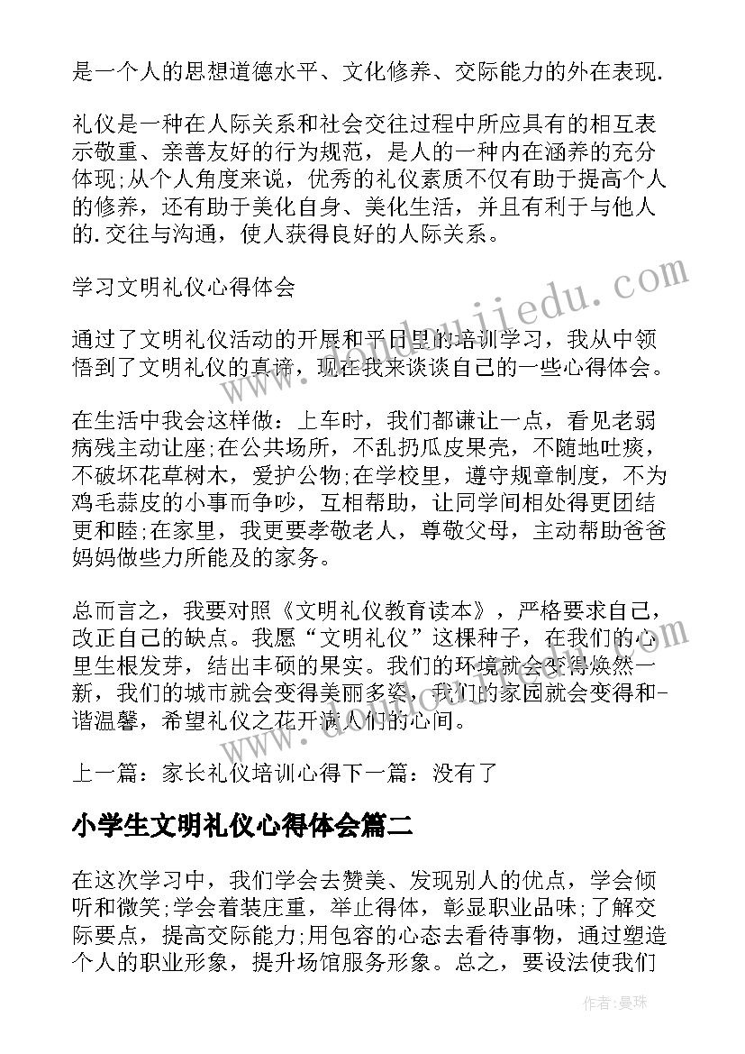 小学生文明礼仪心得体会 小学生学习礼仪的心得体会(优质5篇)