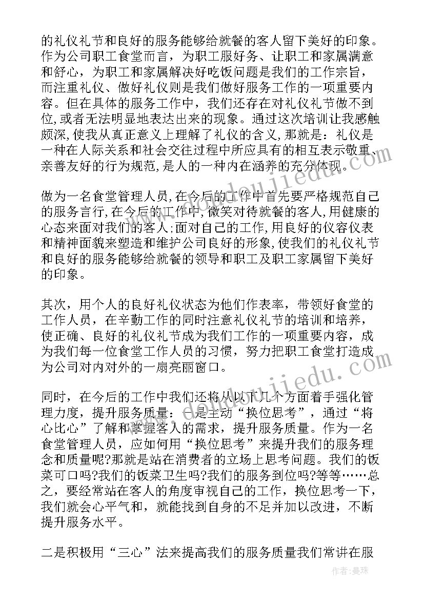 小学生文明礼仪心得体会 小学生学习礼仪的心得体会(优质5篇)