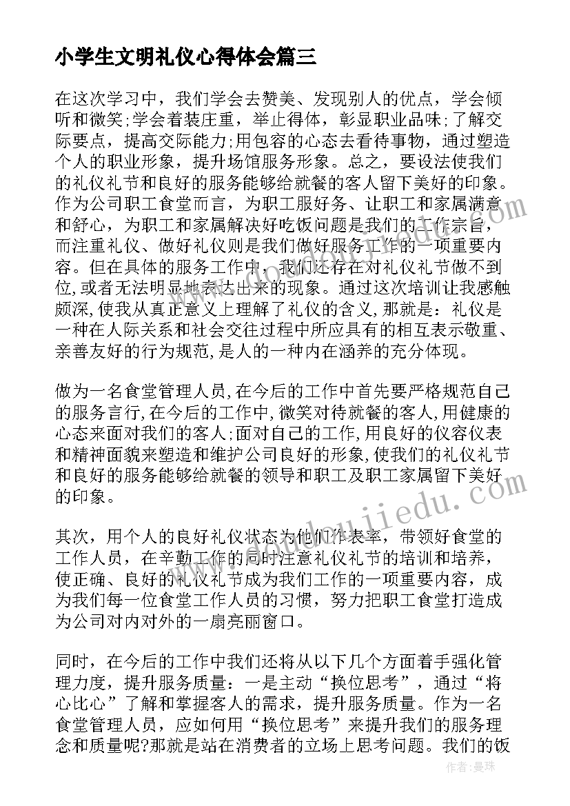 小学生文明礼仪心得体会 小学生学习礼仪的心得体会(优质5篇)