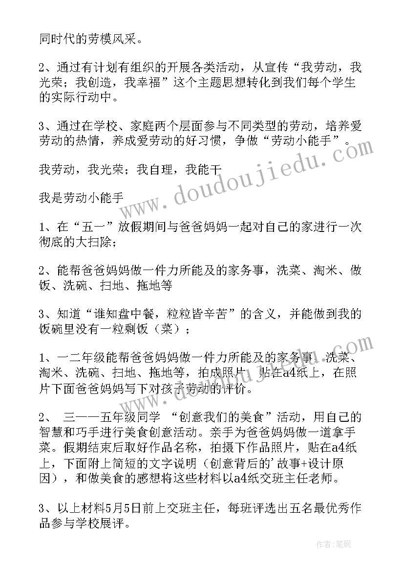 2023年小学劳动节活动策划方案(模板8篇)