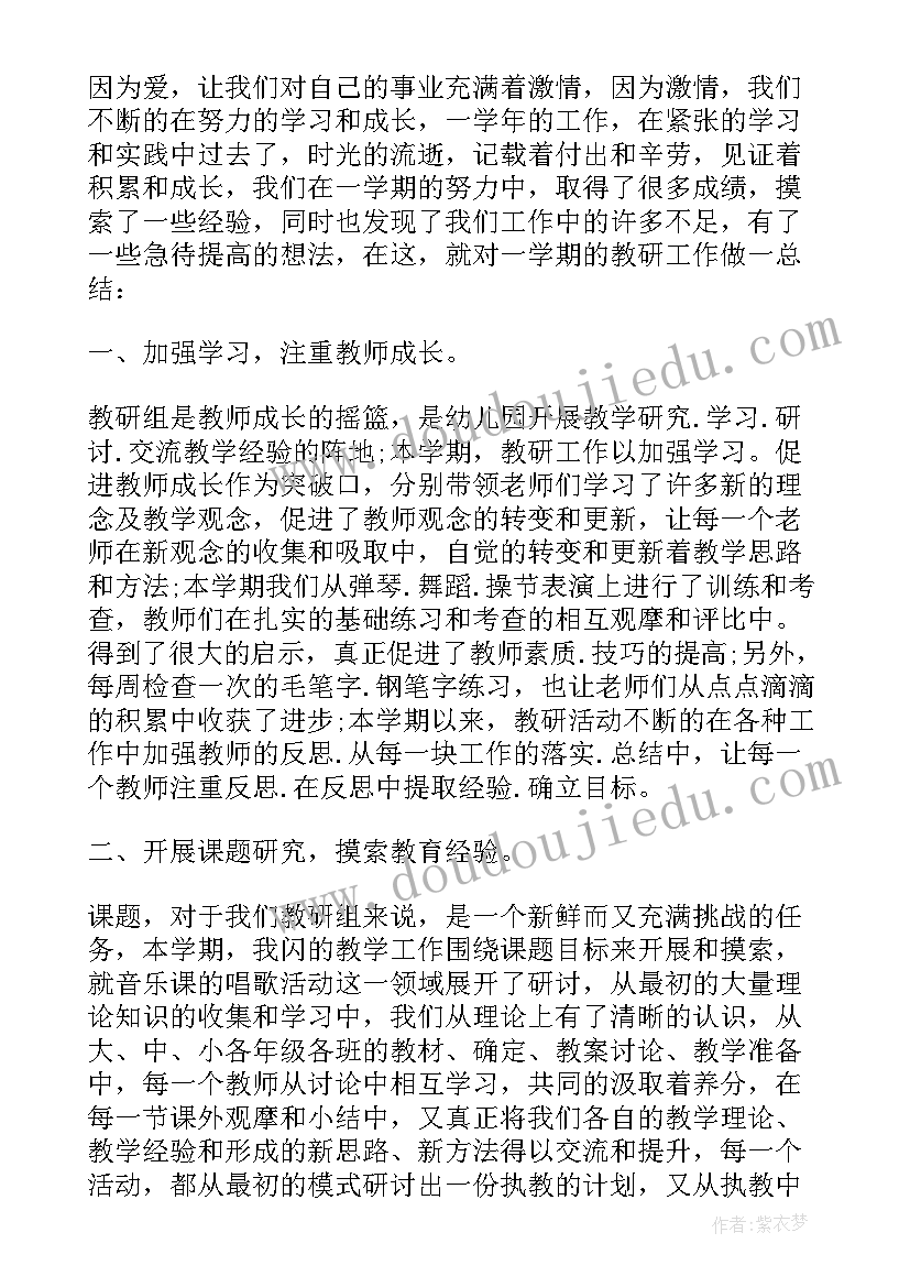 2023年幼儿园教师个人教研工作总结(汇总5篇)