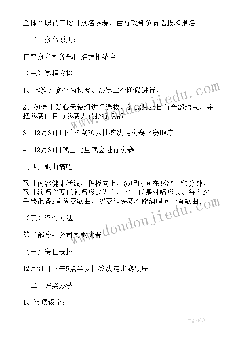 最新迎春晚会活动方案(精选5篇)