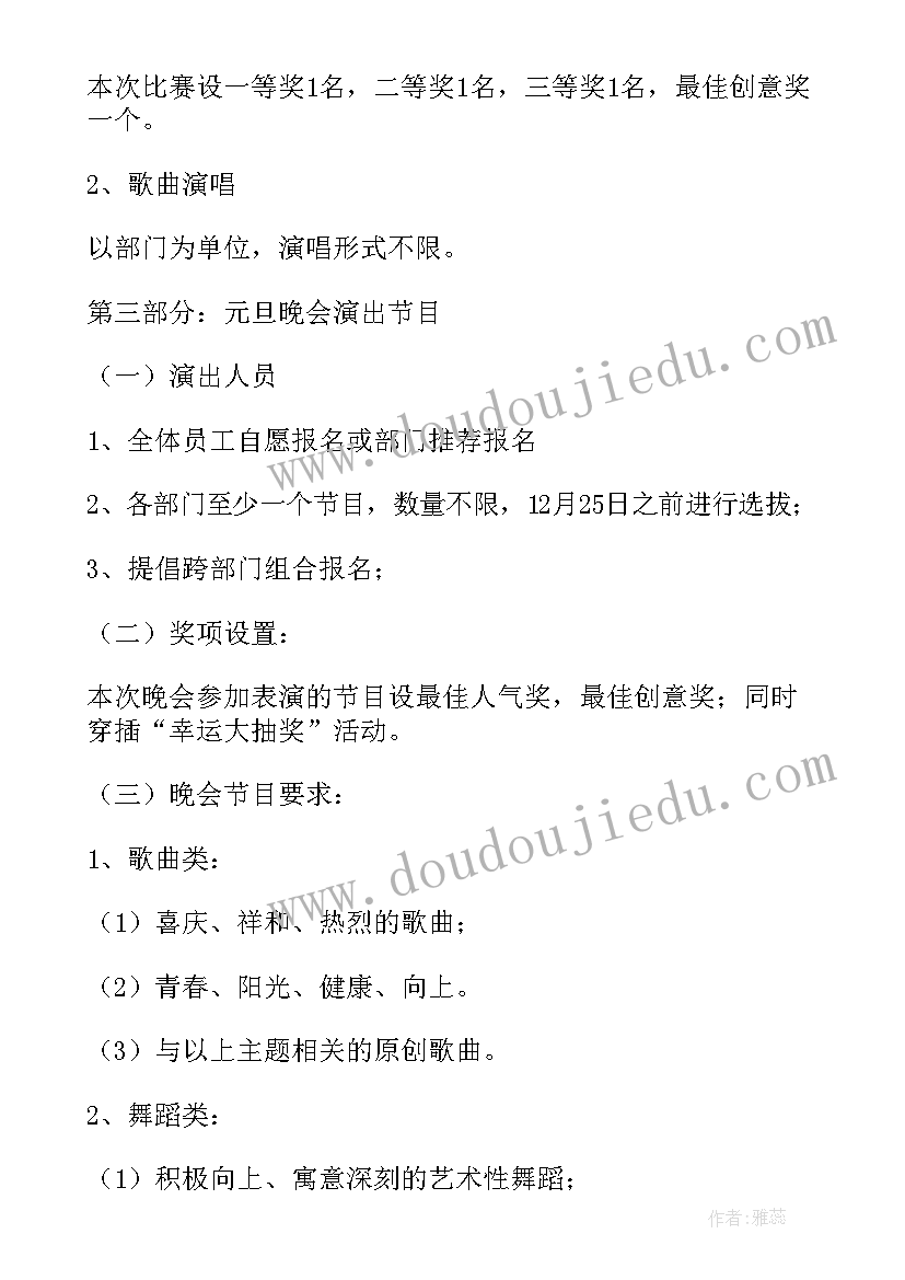 最新迎春晚会活动方案(精选5篇)