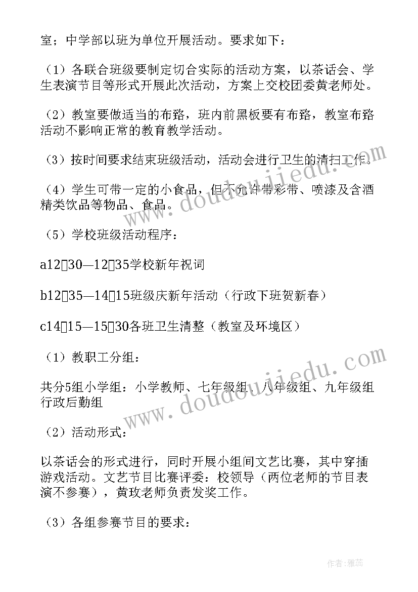 最新迎春晚会活动方案(精选5篇)