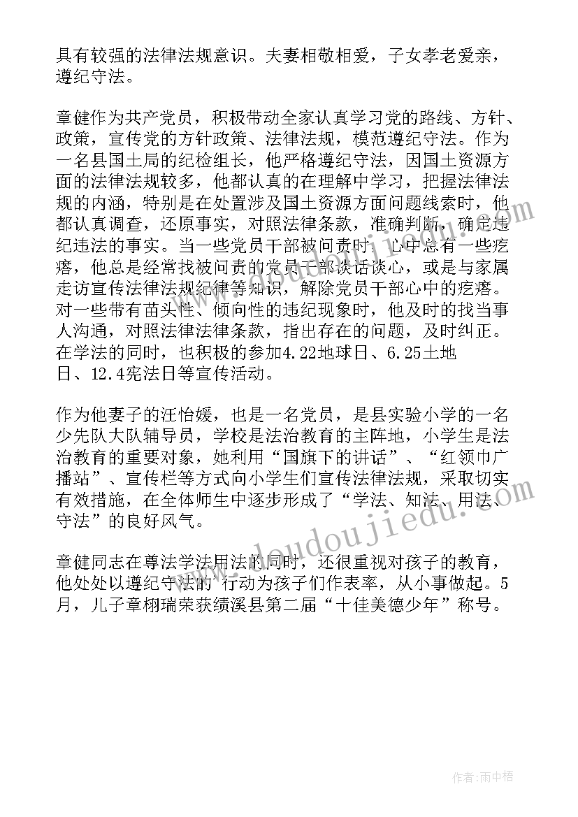 平安家庭先进事迹材料(大全5篇)