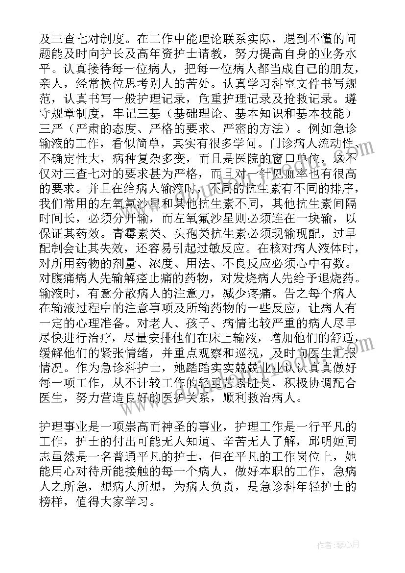 2023年护理人员事迹材料(精选5篇)