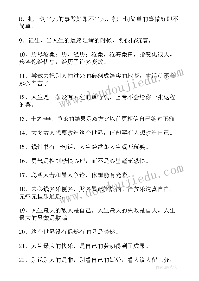 最新人生感悟名人名言鲁迅 精辟人生感悟句子名人名言句(实用5篇)