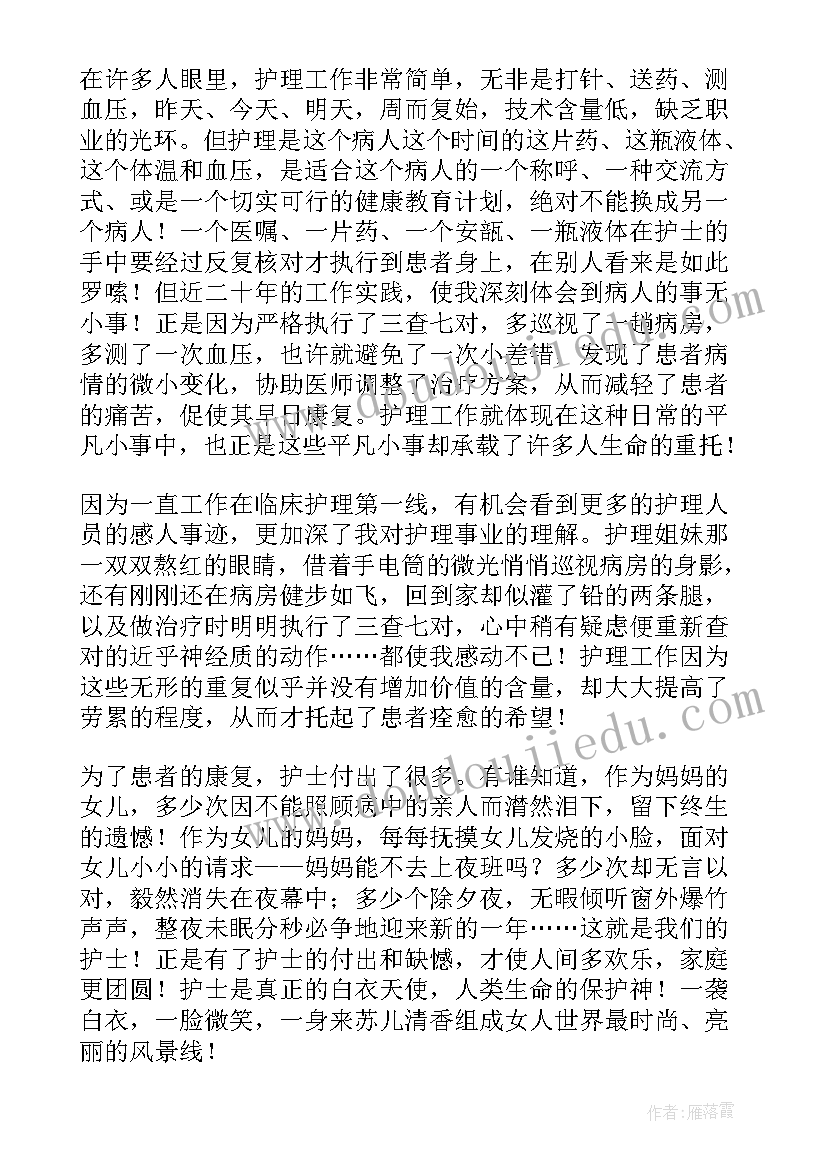 最新护士比赛演讲稿分钟 护士节比赛演讲稿(实用9篇)