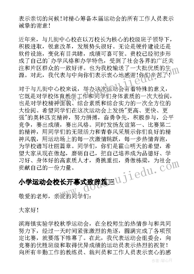 2023年小学运动会校长开幕式致辞(模板5篇)