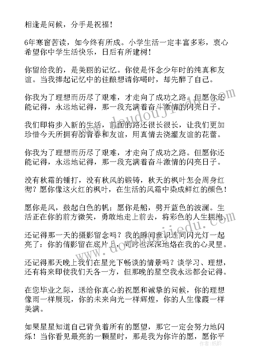 的小学毕业家长寄语(优秀6篇)