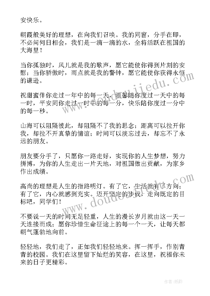 的小学毕业家长寄语(优秀6篇)