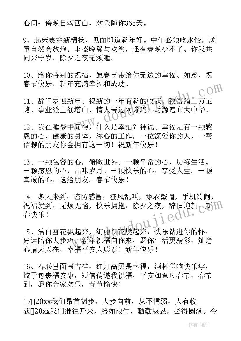 最新兔年春节快乐简单祝福语(优秀10篇)