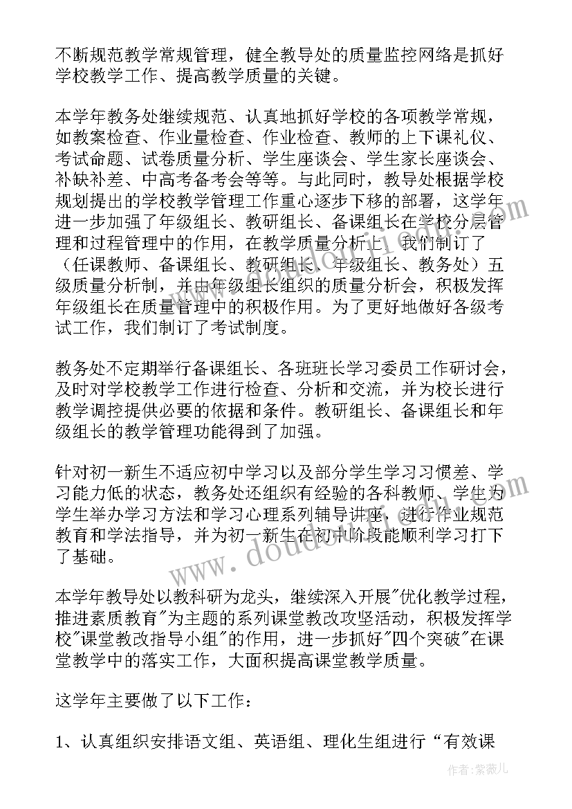 2023年教务处的年终工作总结(通用10篇)