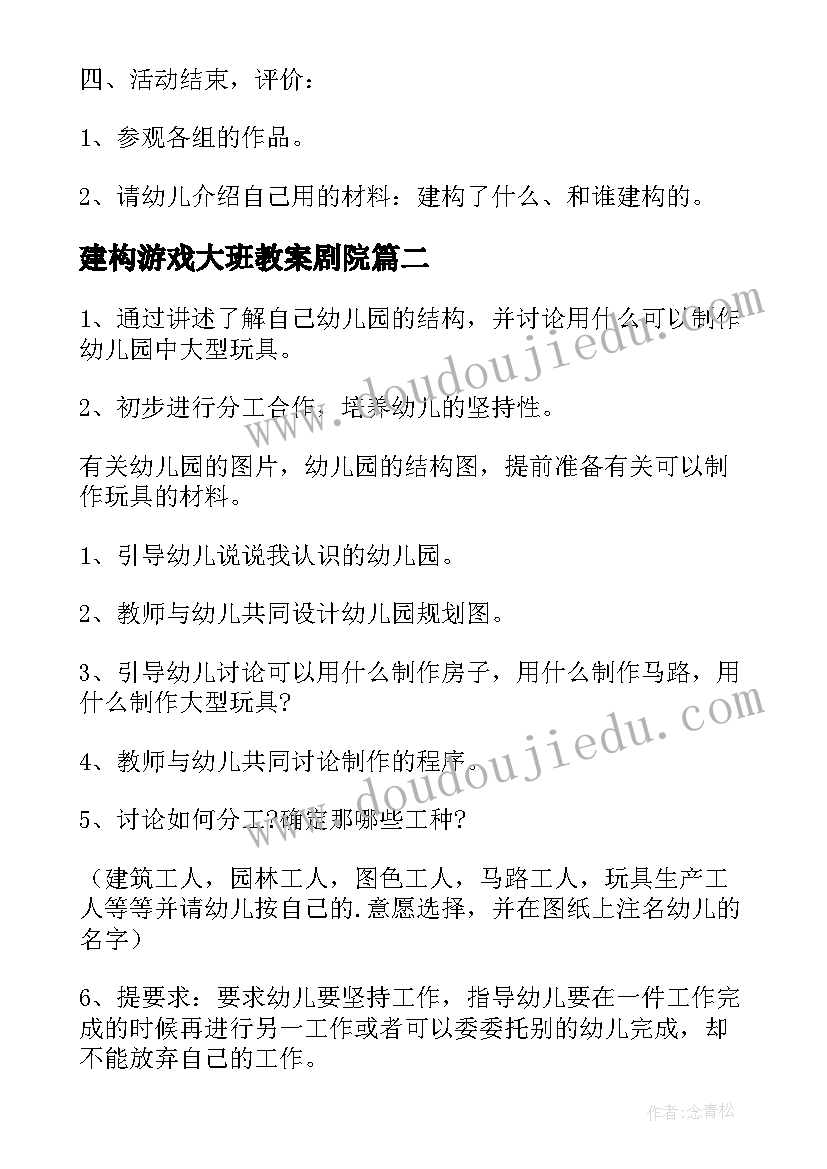 2023年建构游戏大班教案剧院 长城大班建构游戏教案(汇总5篇)