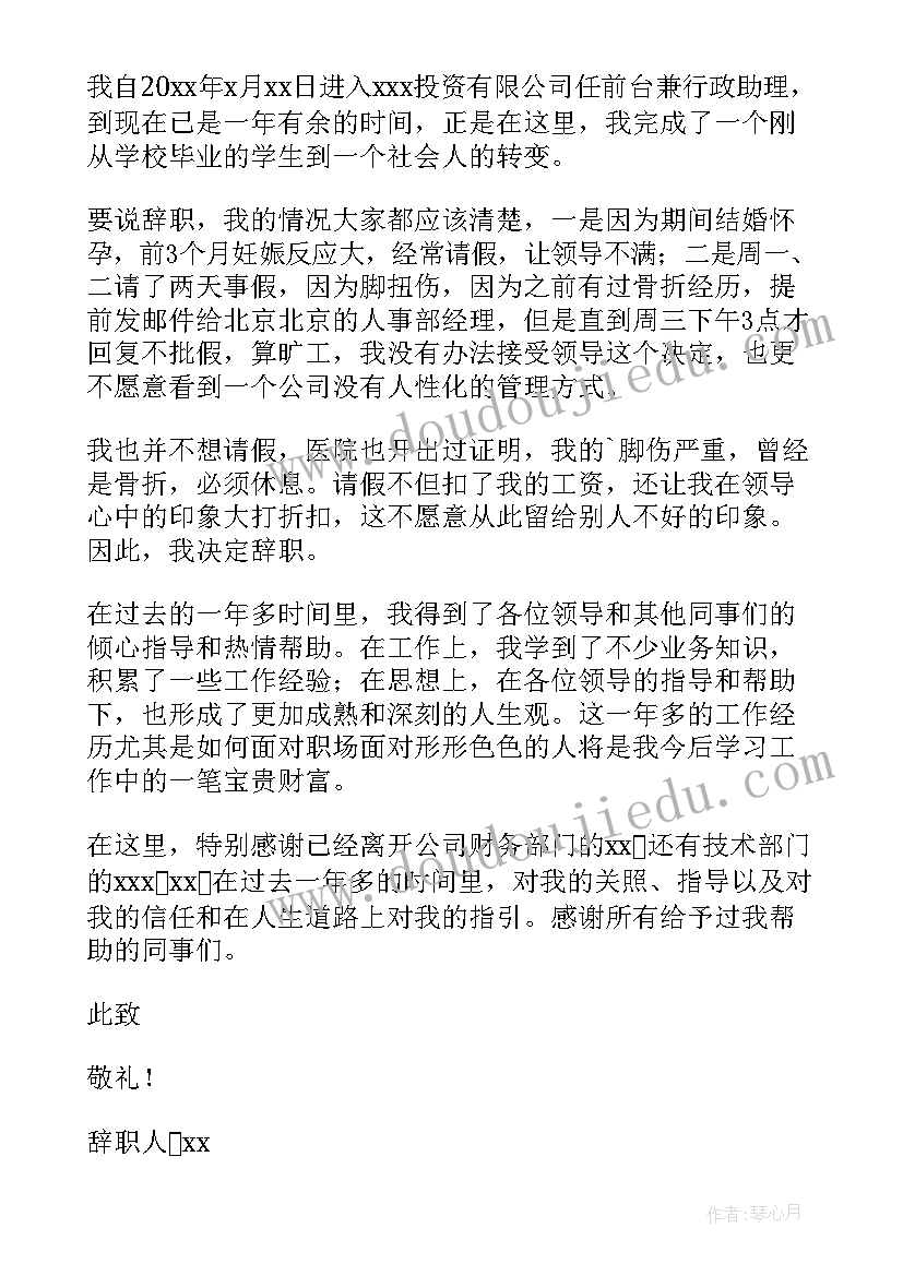 2023年助理经理辞职报告 经理助理辞职报告(汇总8篇)