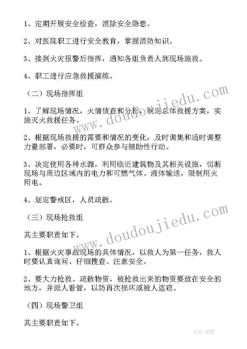 最新幼儿园灭火疏散应急预案(汇总5篇)