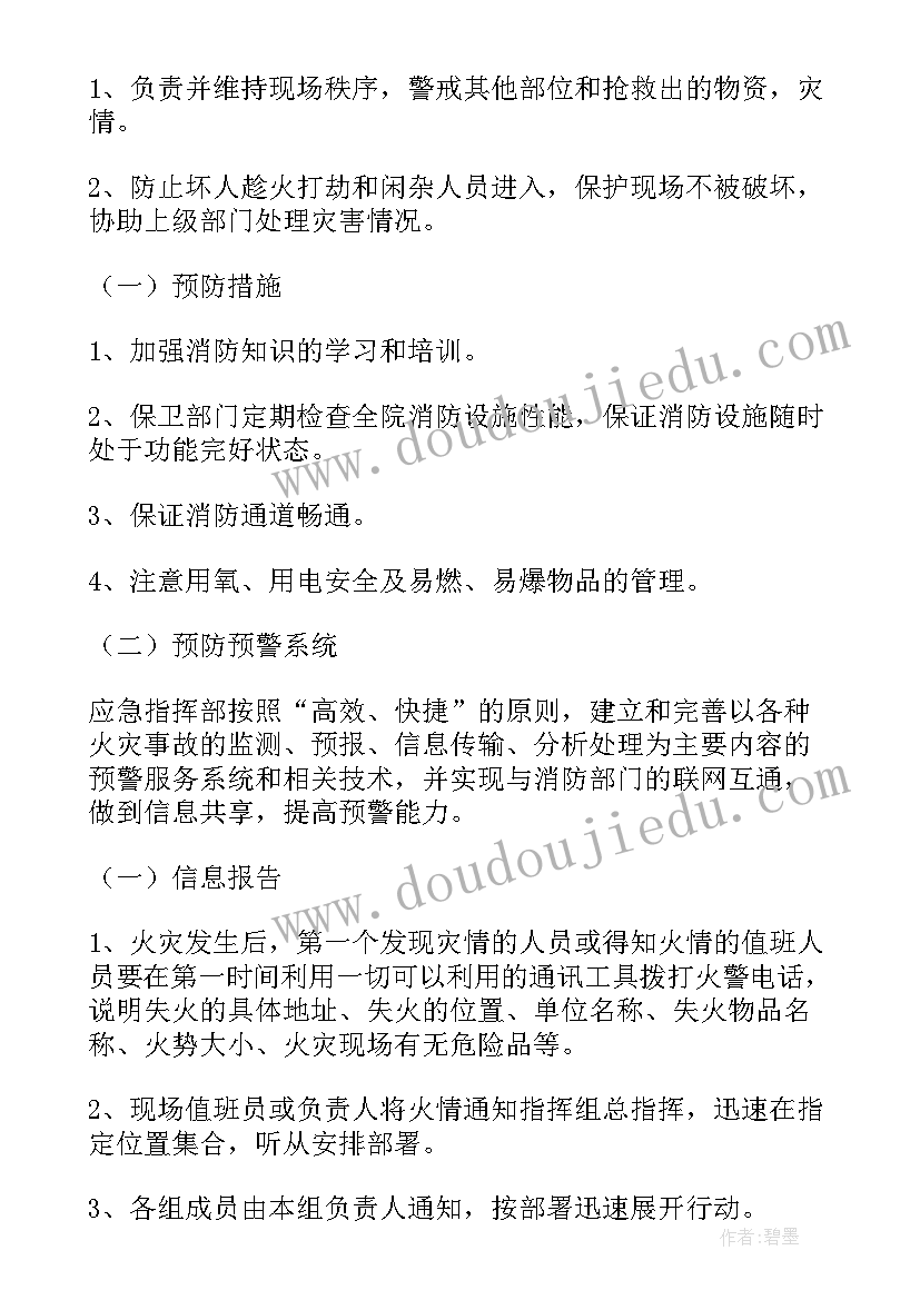 最新幼儿园灭火疏散应急预案(汇总5篇)