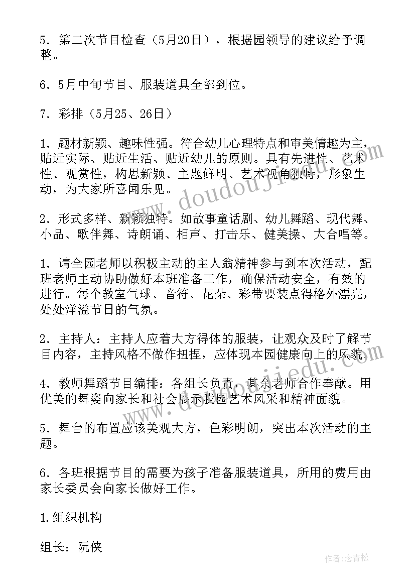 幼儿园六一儿童节班级活动方案设计 六一儿童节幼儿园活动方案(实用7篇)