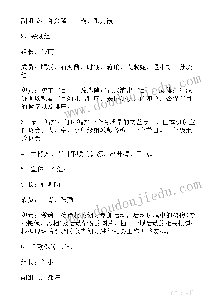 幼儿园六一儿童节班级活动方案设计 六一儿童节幼儿园活动方案(实用7篇)