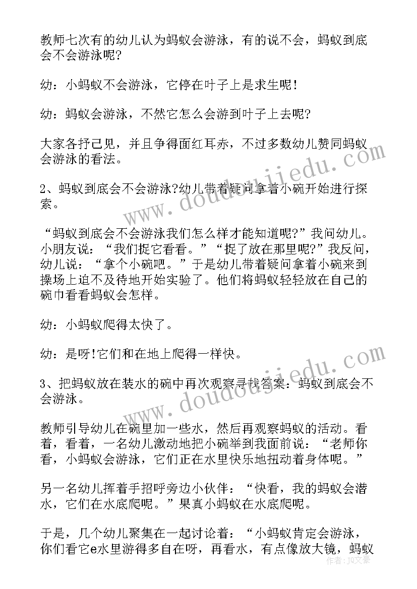 2023年大班科学教案蚂蚁搬家反思(通用5篇)