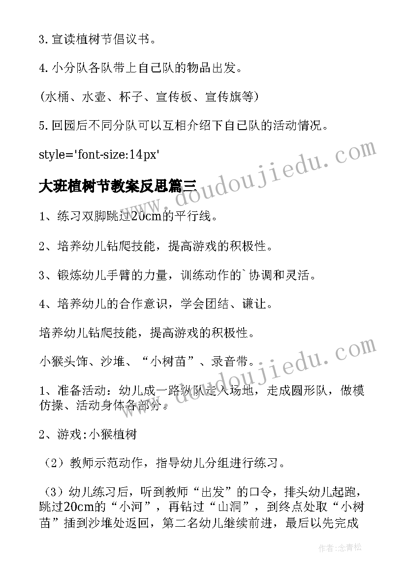 大班植树节教案反思(大全9篇)