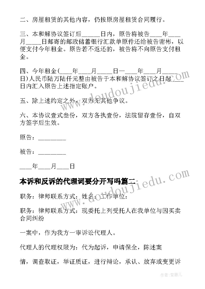 2023年本诉和反诉的代理词要分开写吗 民事诉讼合同(汇总8篇)