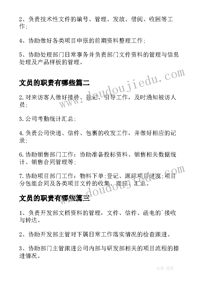 文员的职责有哪些 研发部文员具体工作职责(优质9篇)