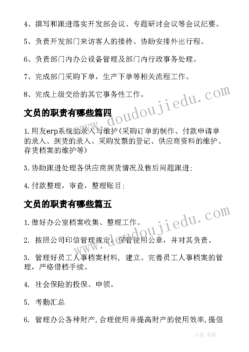 文员的职责有哪些 研发部文员具体工作职责(优质9篇)