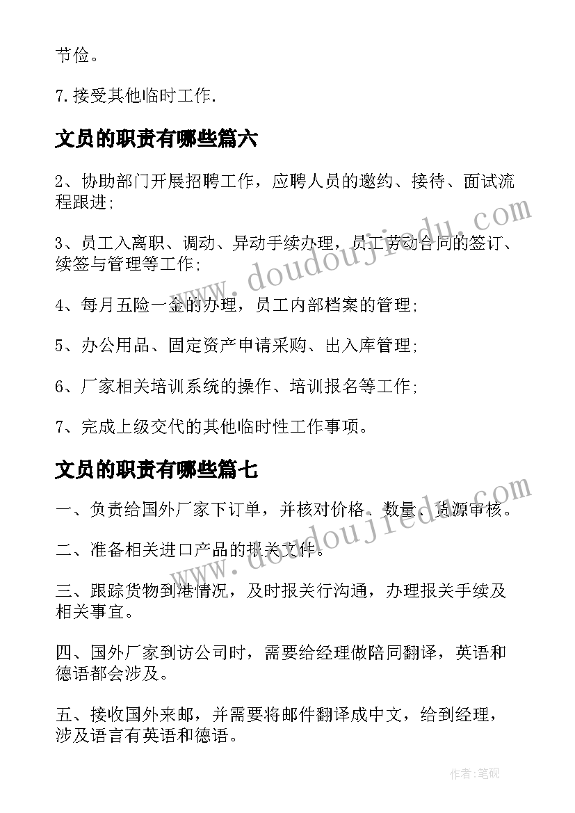 文员的职责有哪些 研发部文员具体工作职责(优质9篇)