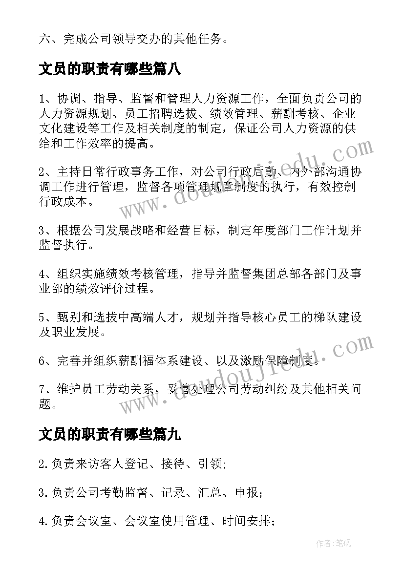 文员的职责有哪些 研发部文员具体工作职责(优质9篇)